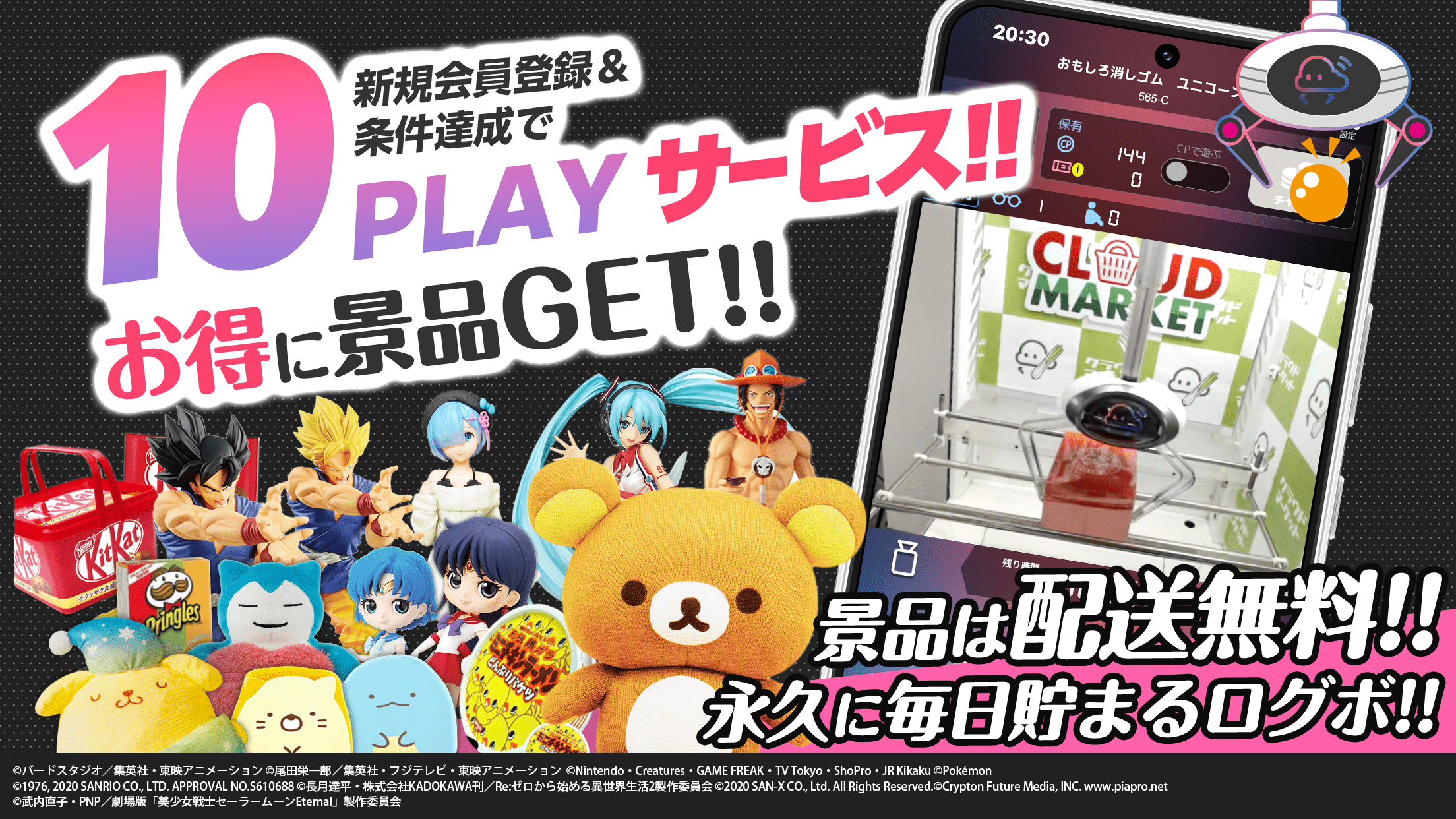 クラウドキャッチャー