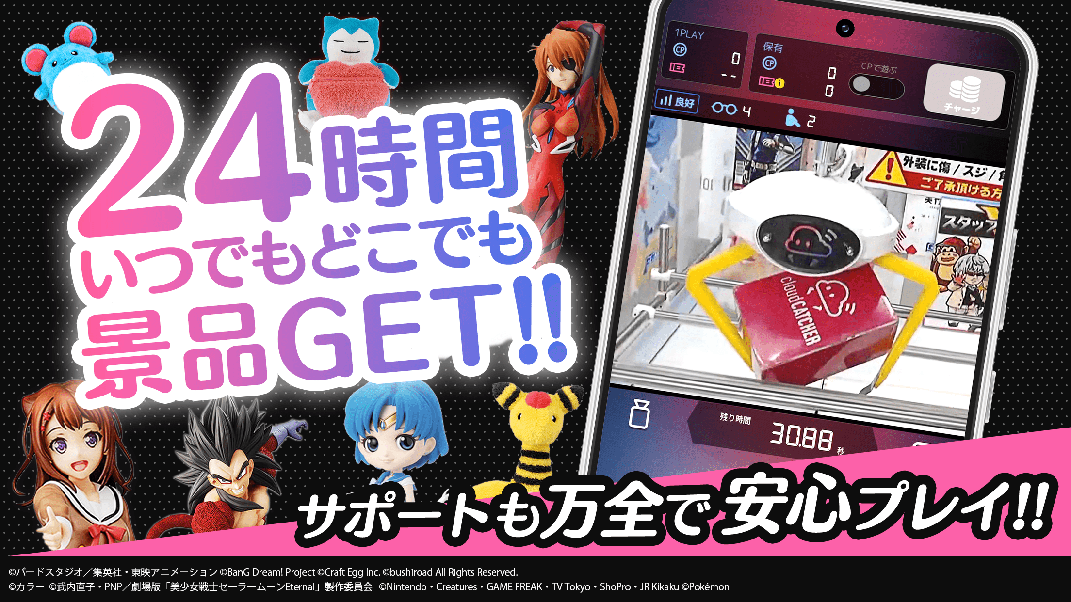 クラウドキャッチャー