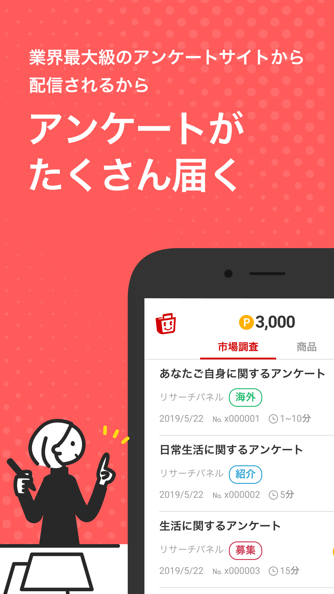 ECナビアンケート