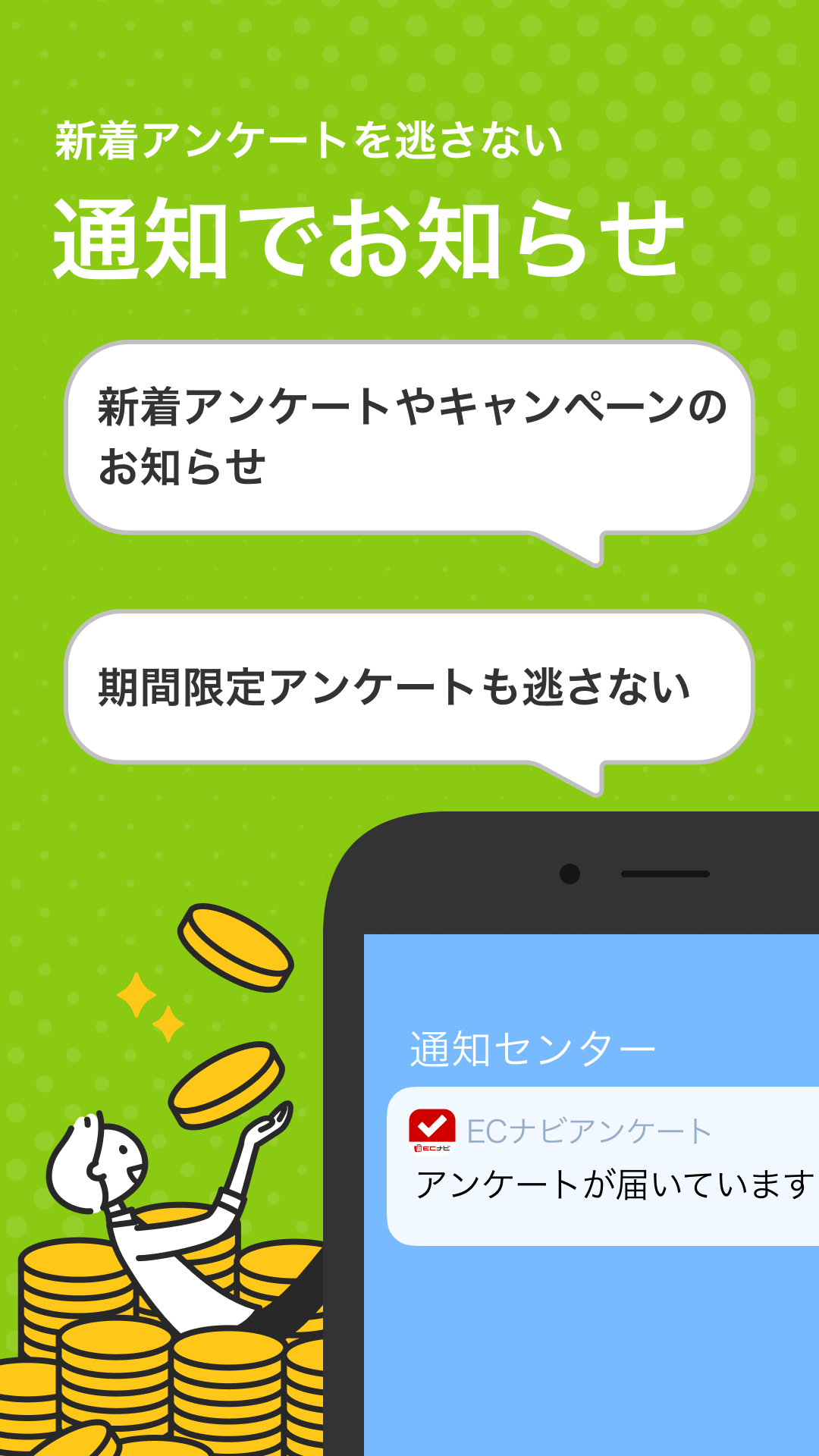 ECナビアンケート