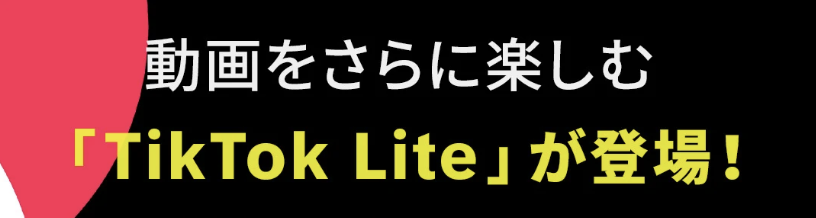TikTok Lite