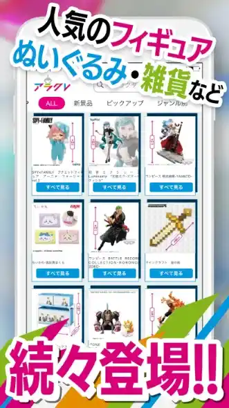 アラクレ