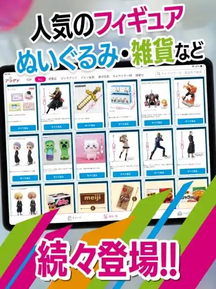 アラクレ