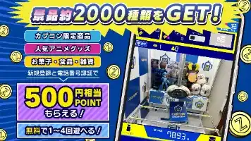 カプとれ